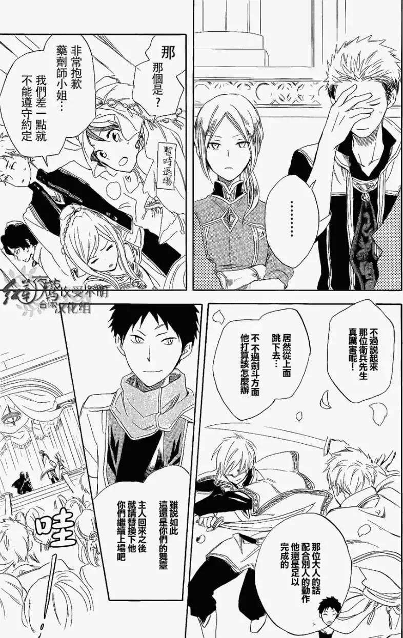 《赤发白雪姬》第027回 第39页