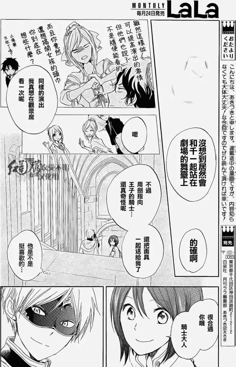 《赤发白雪姬》第027回 第40页