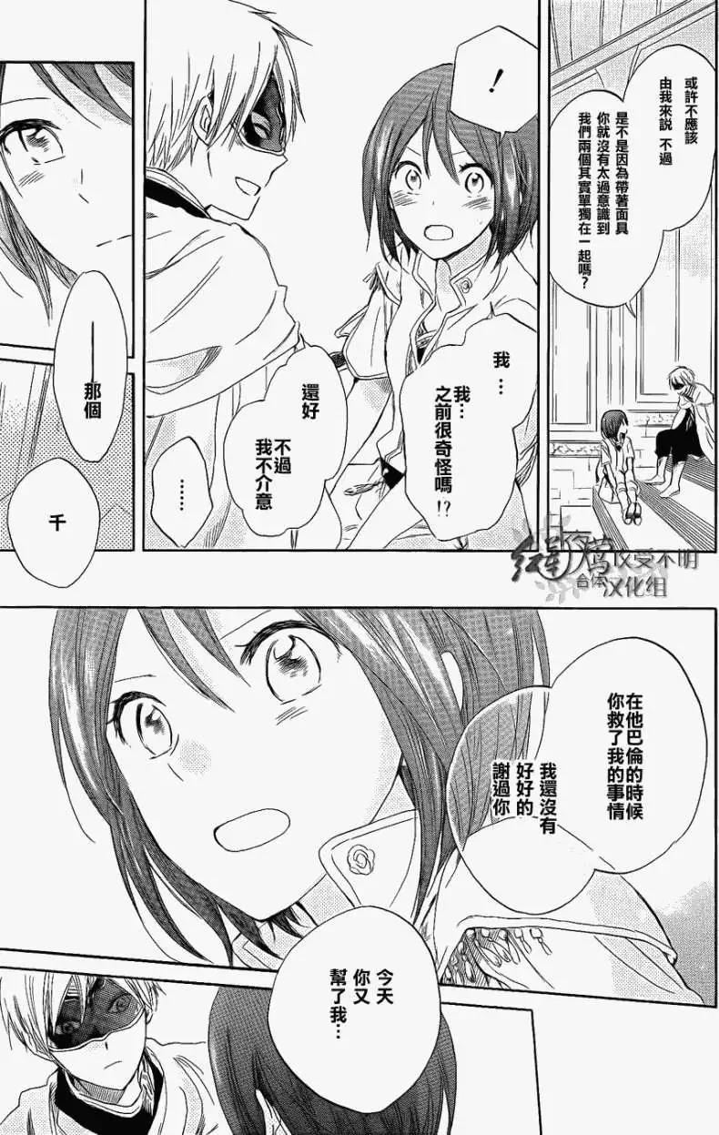 《赤发白雪姬》第027回 第41页