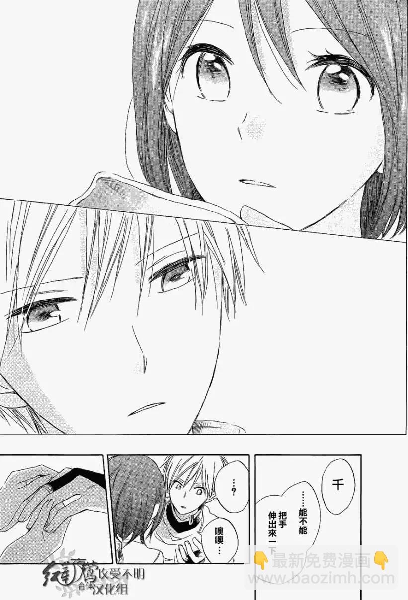 《赤发白雪姬》第027回 第43页