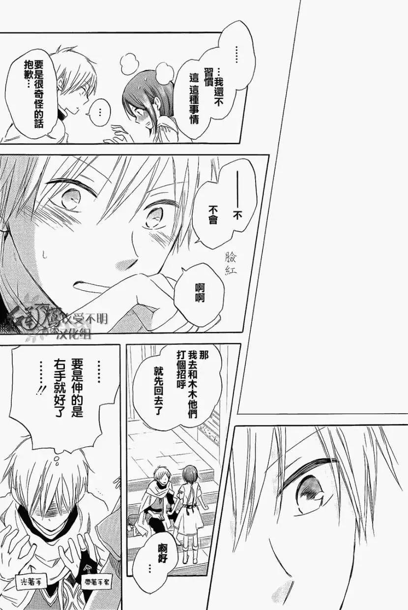 《赤发白雪姬》第027回 第45页