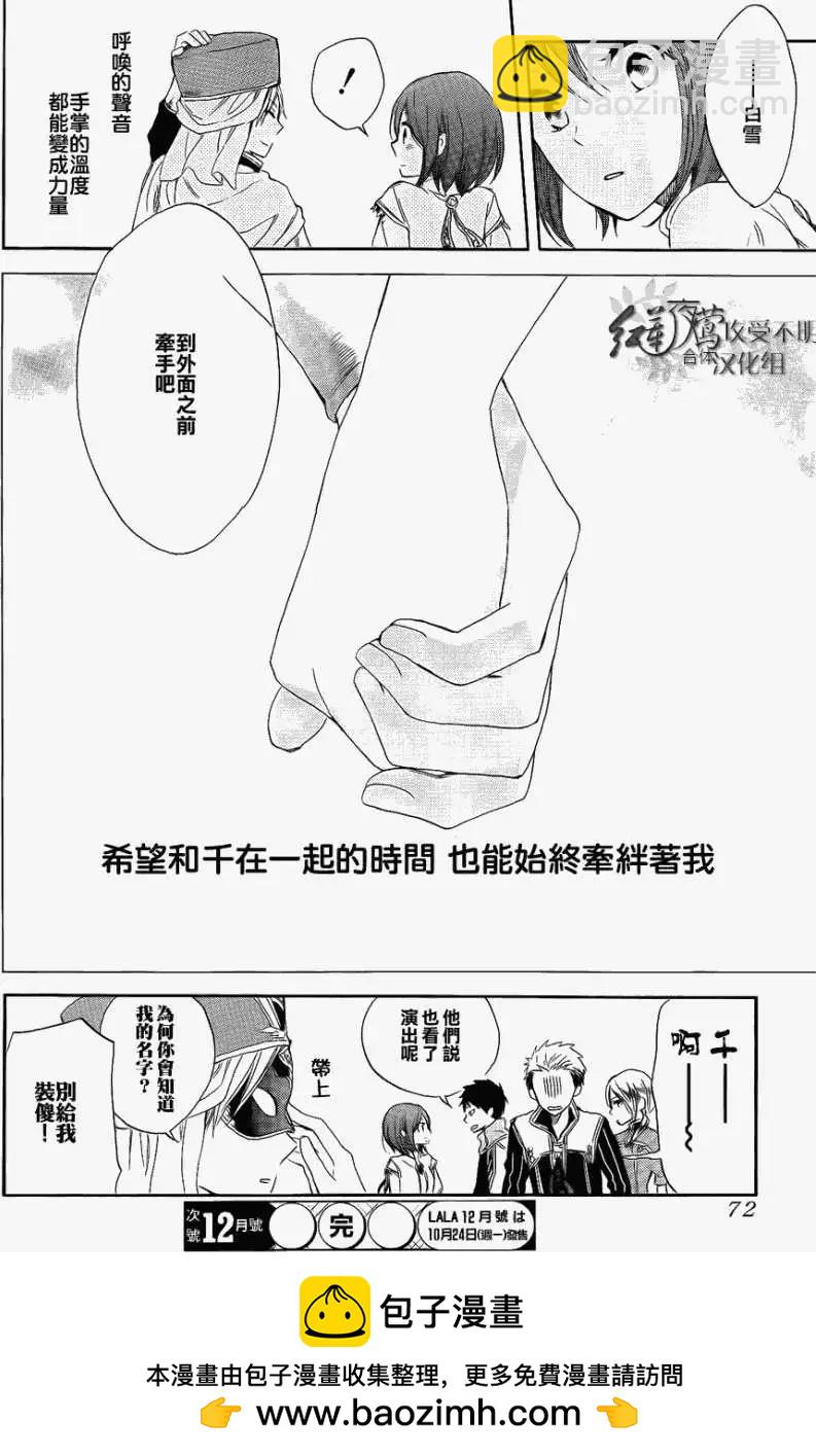 《赤发白雪姬》第027回 第46页