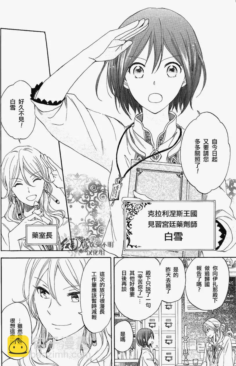 《赤发白雪姬》第027回 第4页