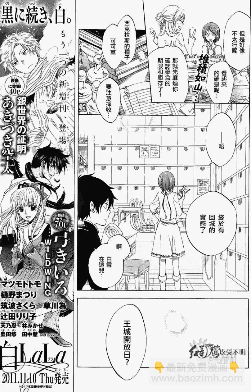 《赤发白雪姬》第027回 第5页