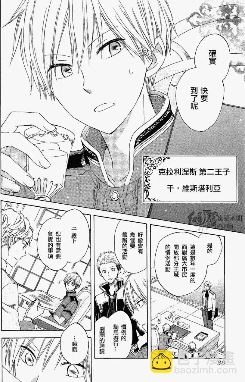 《赤发白雪姬》第027回 第6页