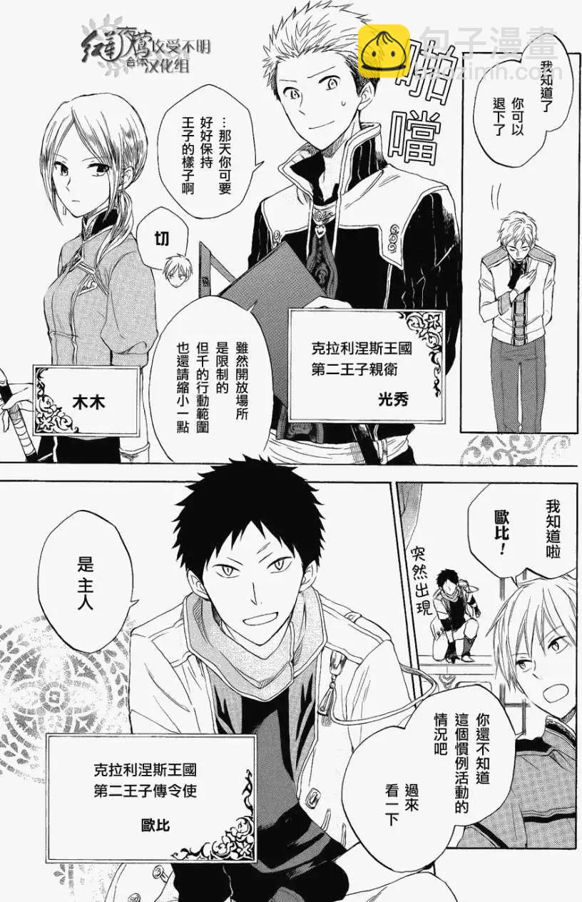 《赤发白雪姬》第027回 第7页