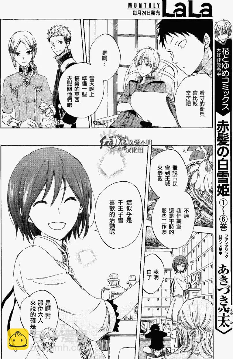 《赤发白雪姬》第027回 第8页
