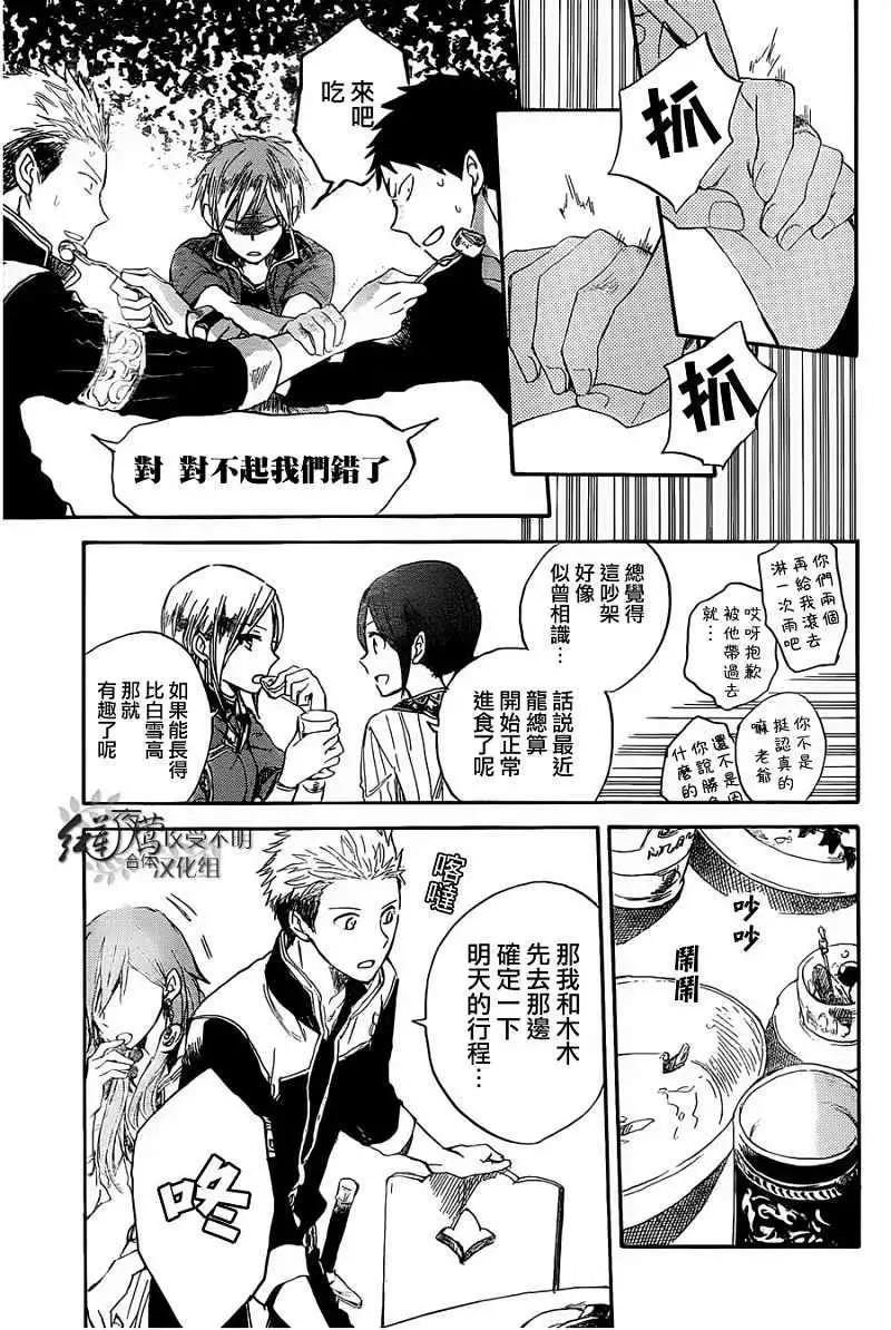 《赤发白雪姬》第031回 第11页