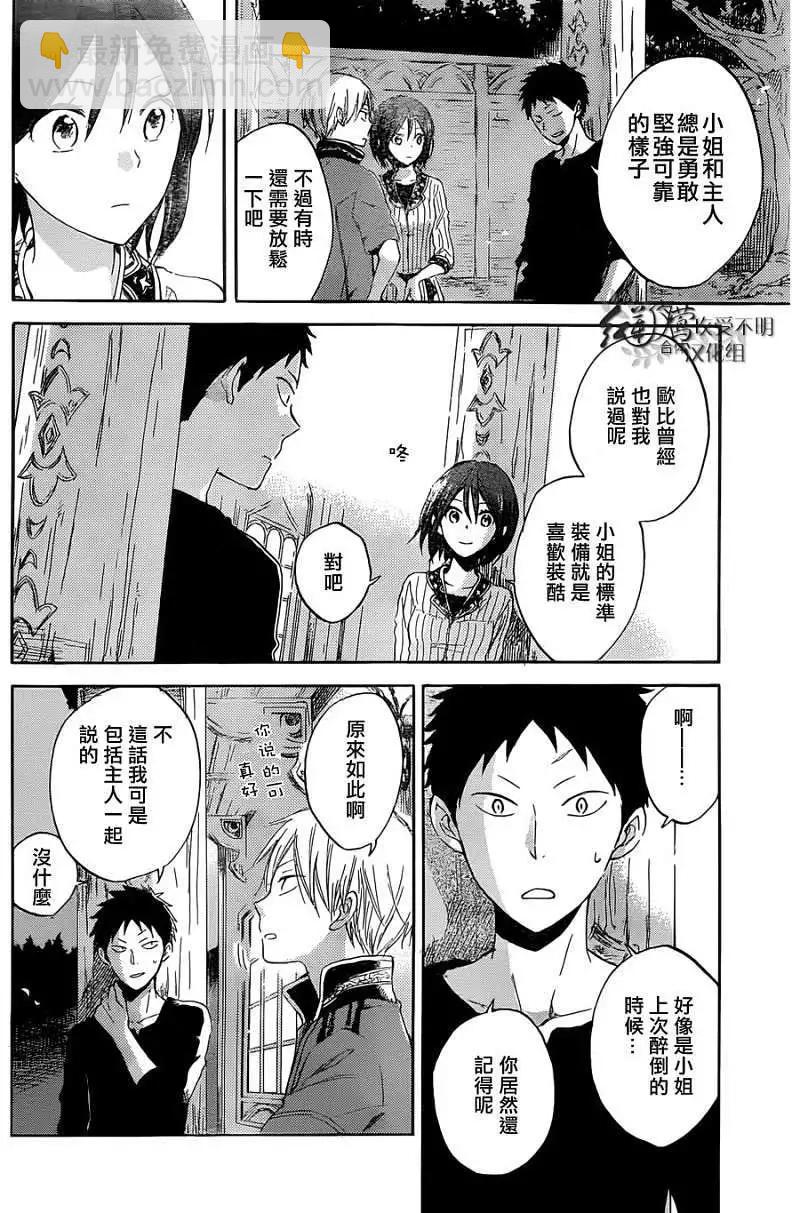 《赤发白雪姬》第031回 第16页