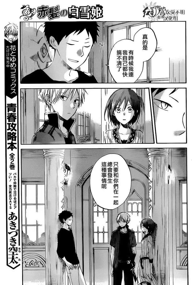 《赤发白雪姬》第031回 第19页