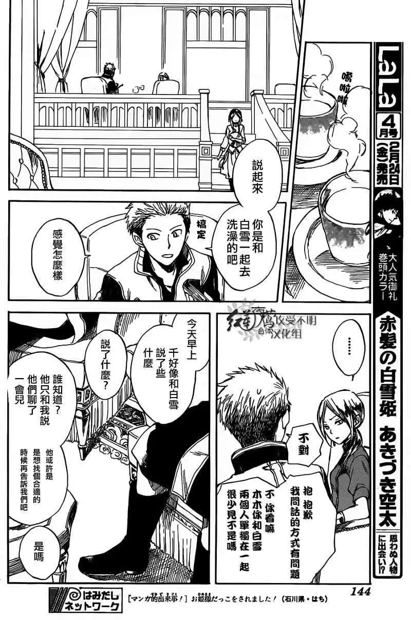 《赤发白雪姬》第031回 第20页