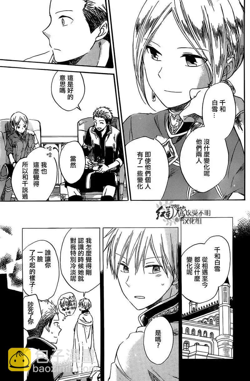 《赤发白雪姬》第031回 第21页