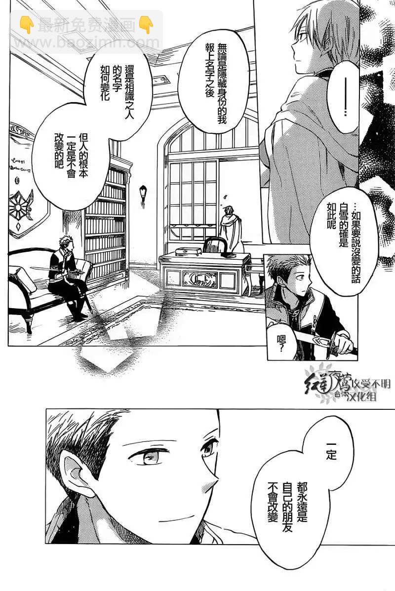 《赤发白雪姬》第031回 第22页