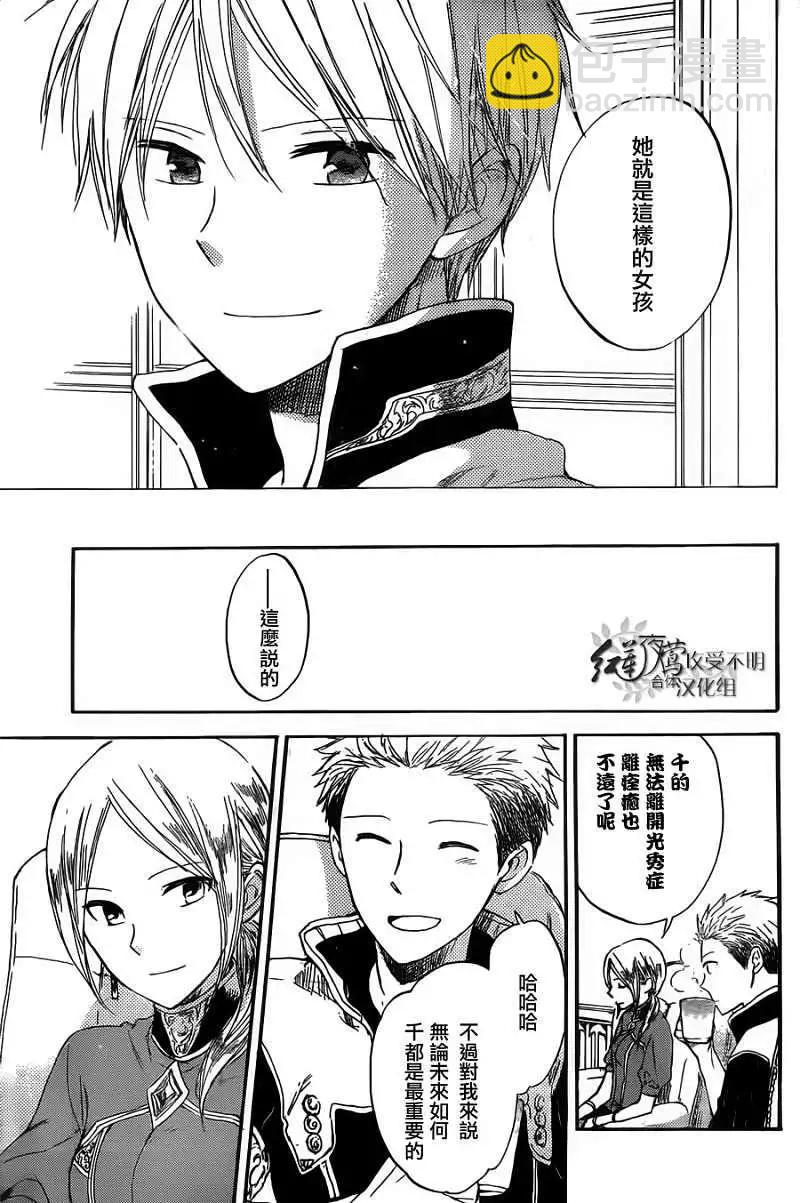 《赤发白雪姬》第031回 第23页