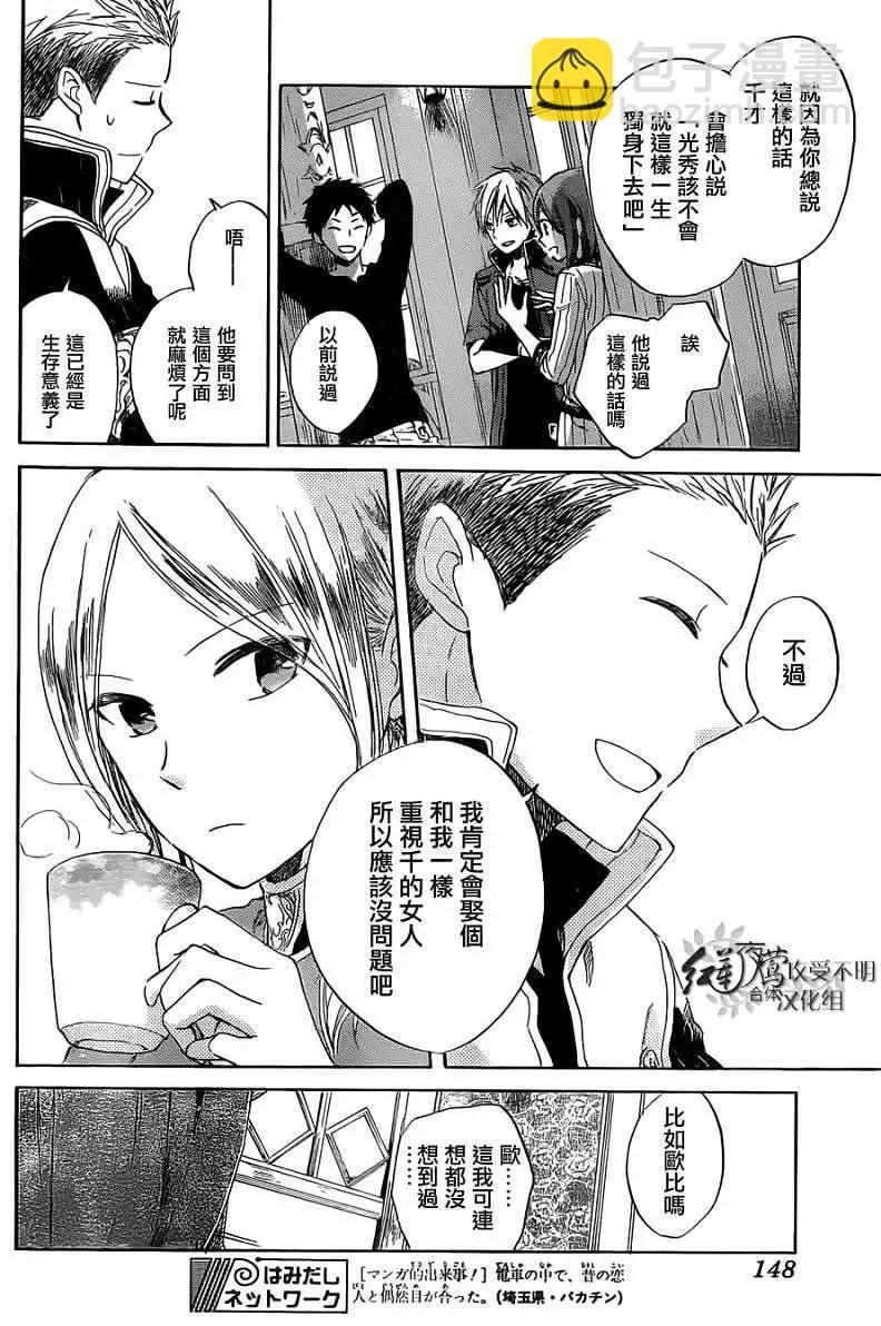 《赤发白雪姬》第031回 第24页