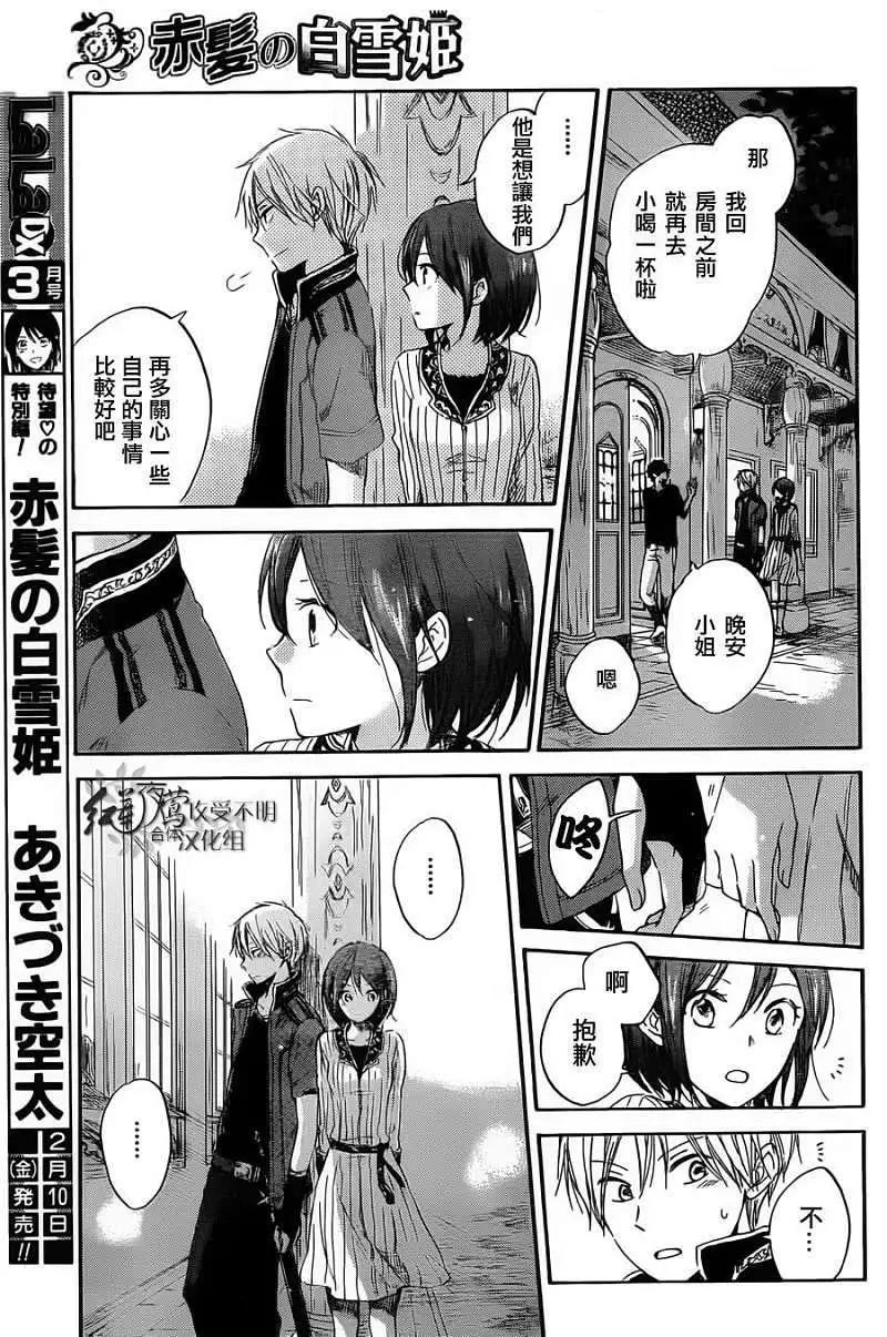 《赤发白雪姬》第031回 第25页