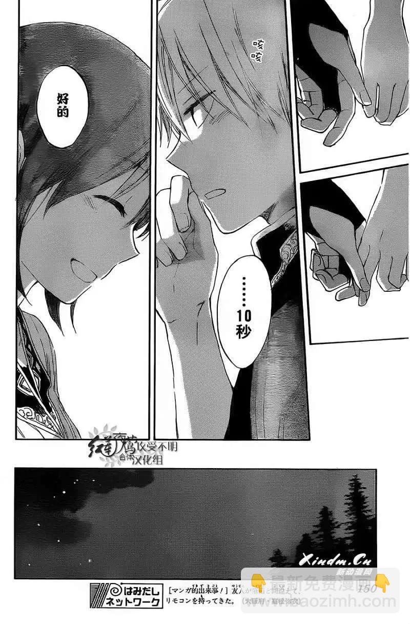 《赤发白雪姬》第031回 第26页
