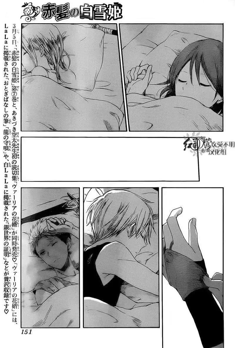 《赤发白雪姬》第031回 第27页