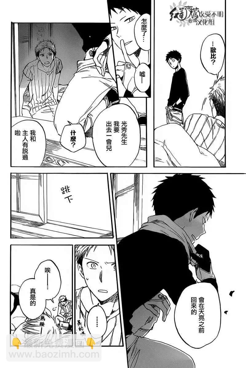 《赤发白雪姬》第031回 第28页