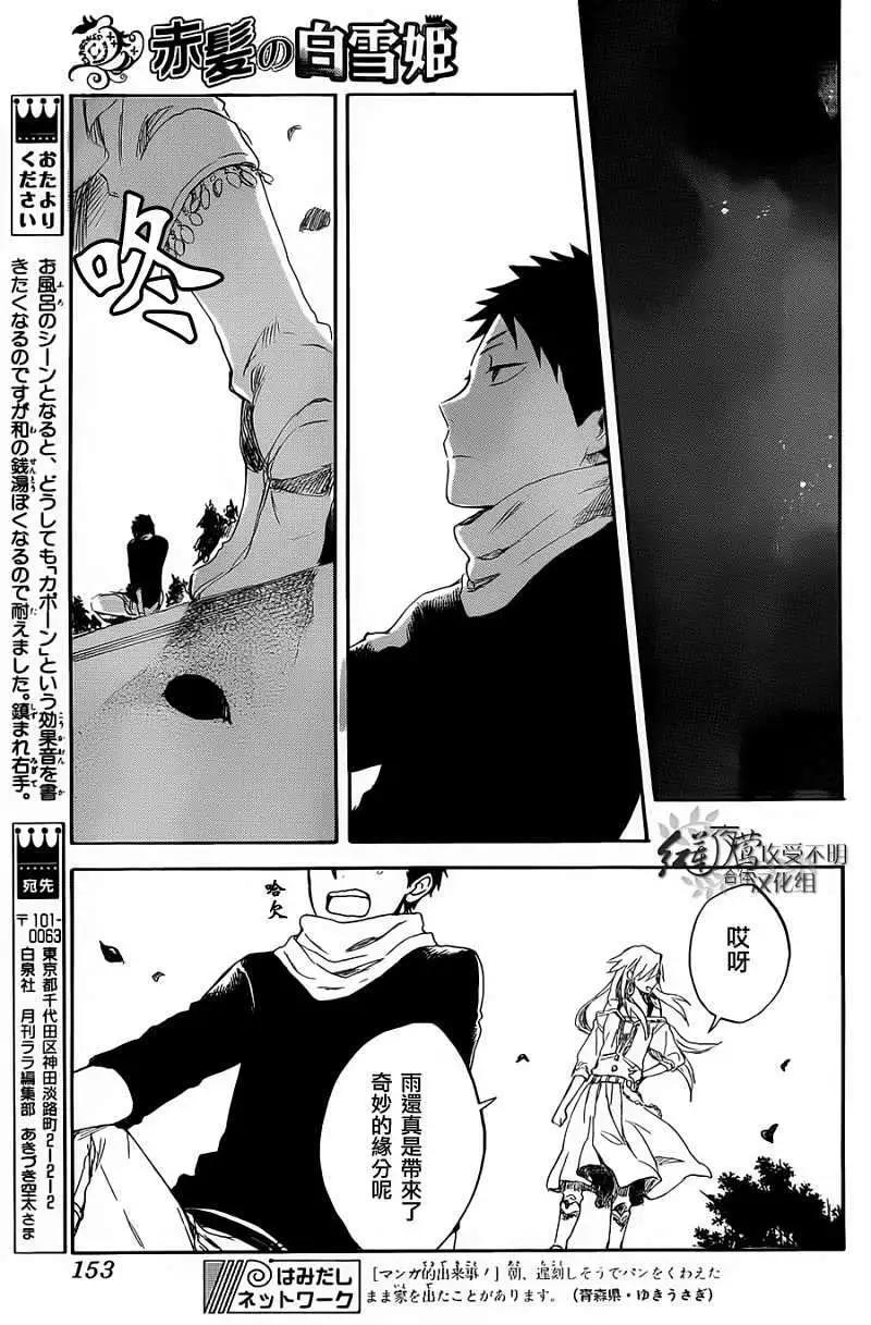 《赤发白雪姬》第031回 第29页