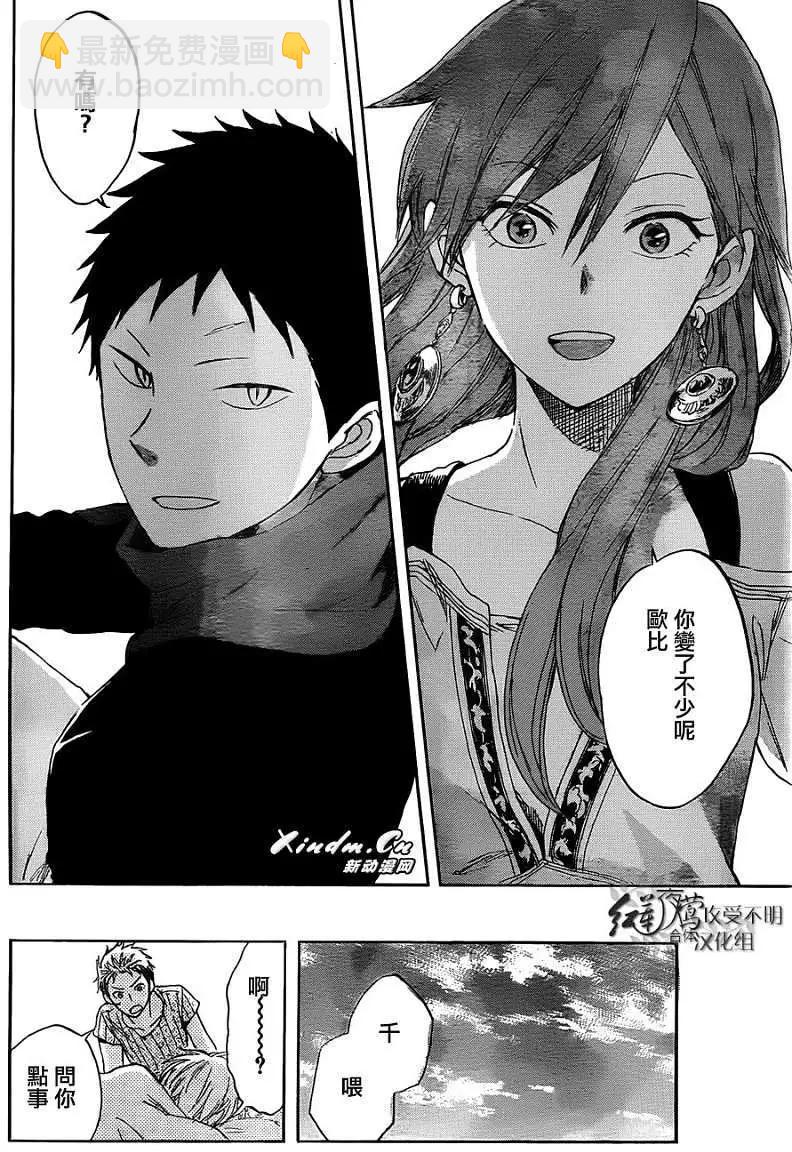 《赤发白雪姬》第031回 第30页
