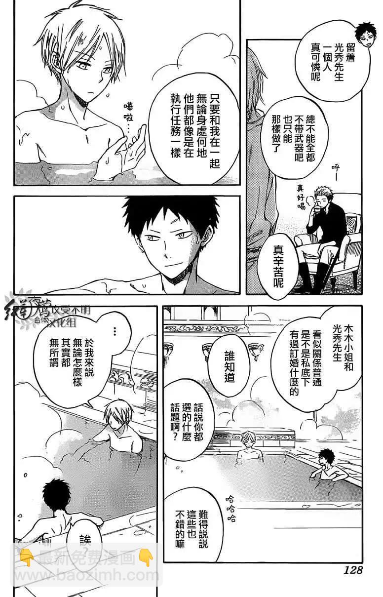 《赤发白雪姬》第031回 第4页