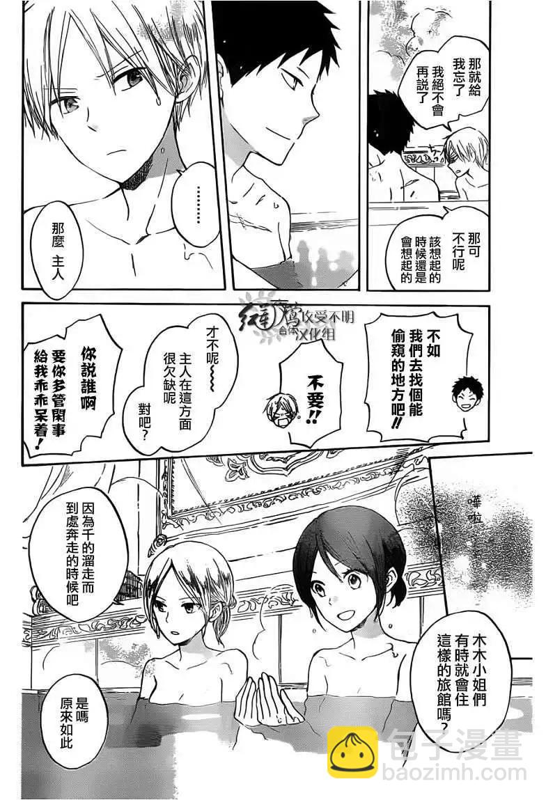 《赤发白雪姬》第031回 第6页
