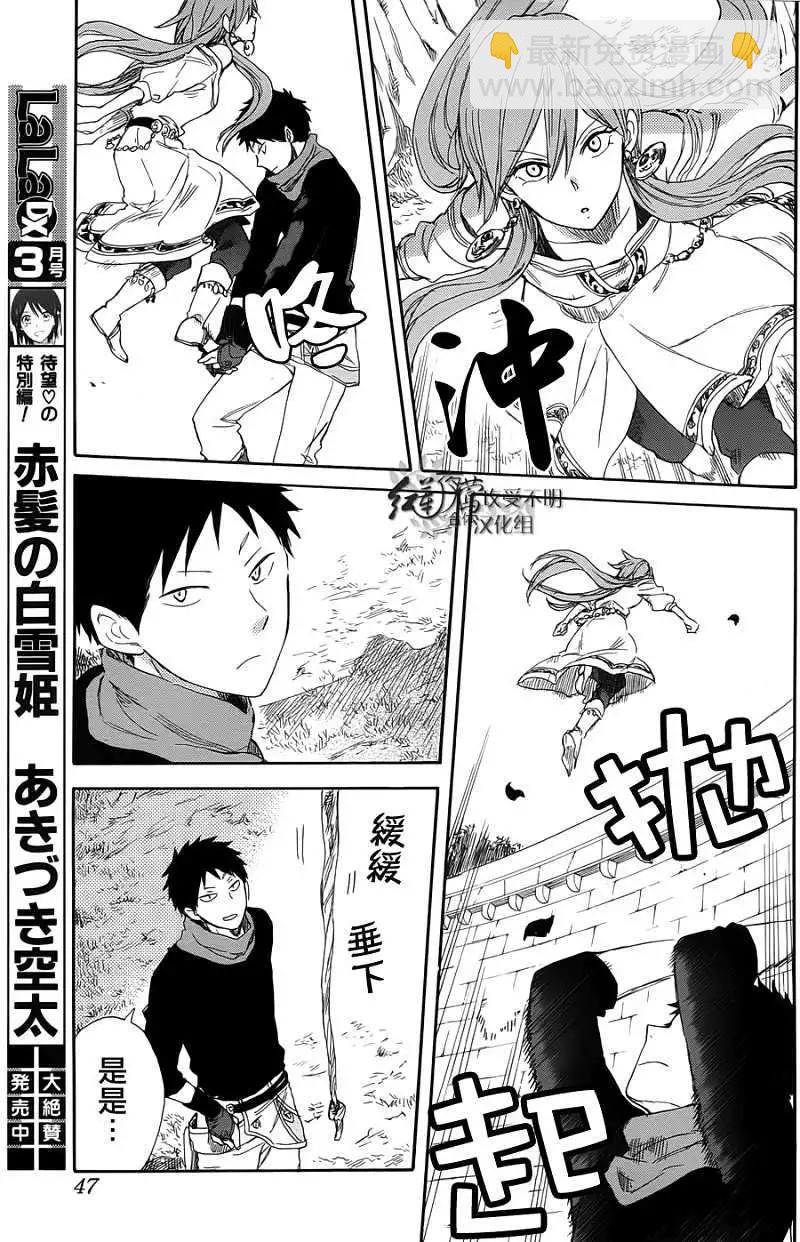 《赤发白雪姬》第032回 第10页