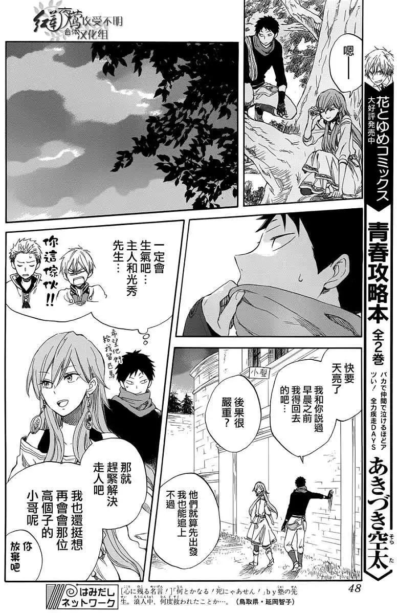 《赤发白雪姬》第032回 第11页