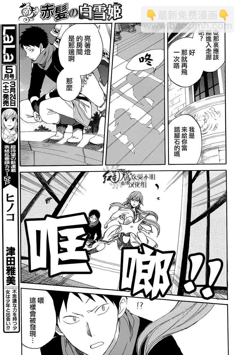 《赤发白雪姬》第032回 第12页