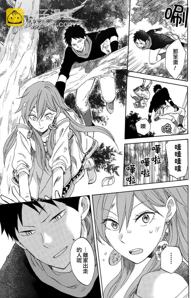 《赤发白雪姬》第032回 第16页
