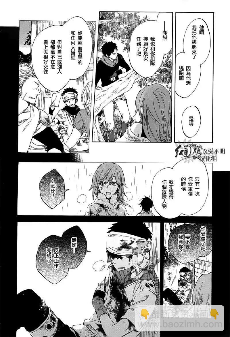 《赤发白雪姬》第032回 第17页
