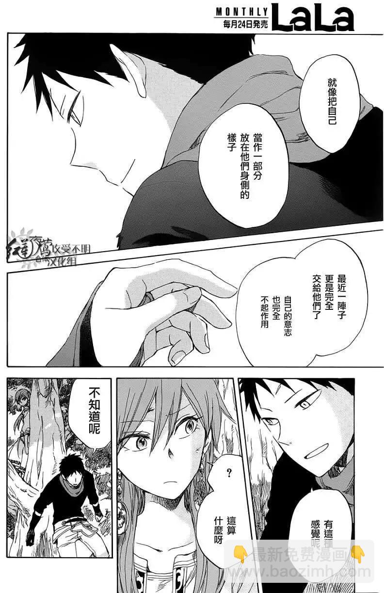 《赤发白雪姬》第032回 第19页