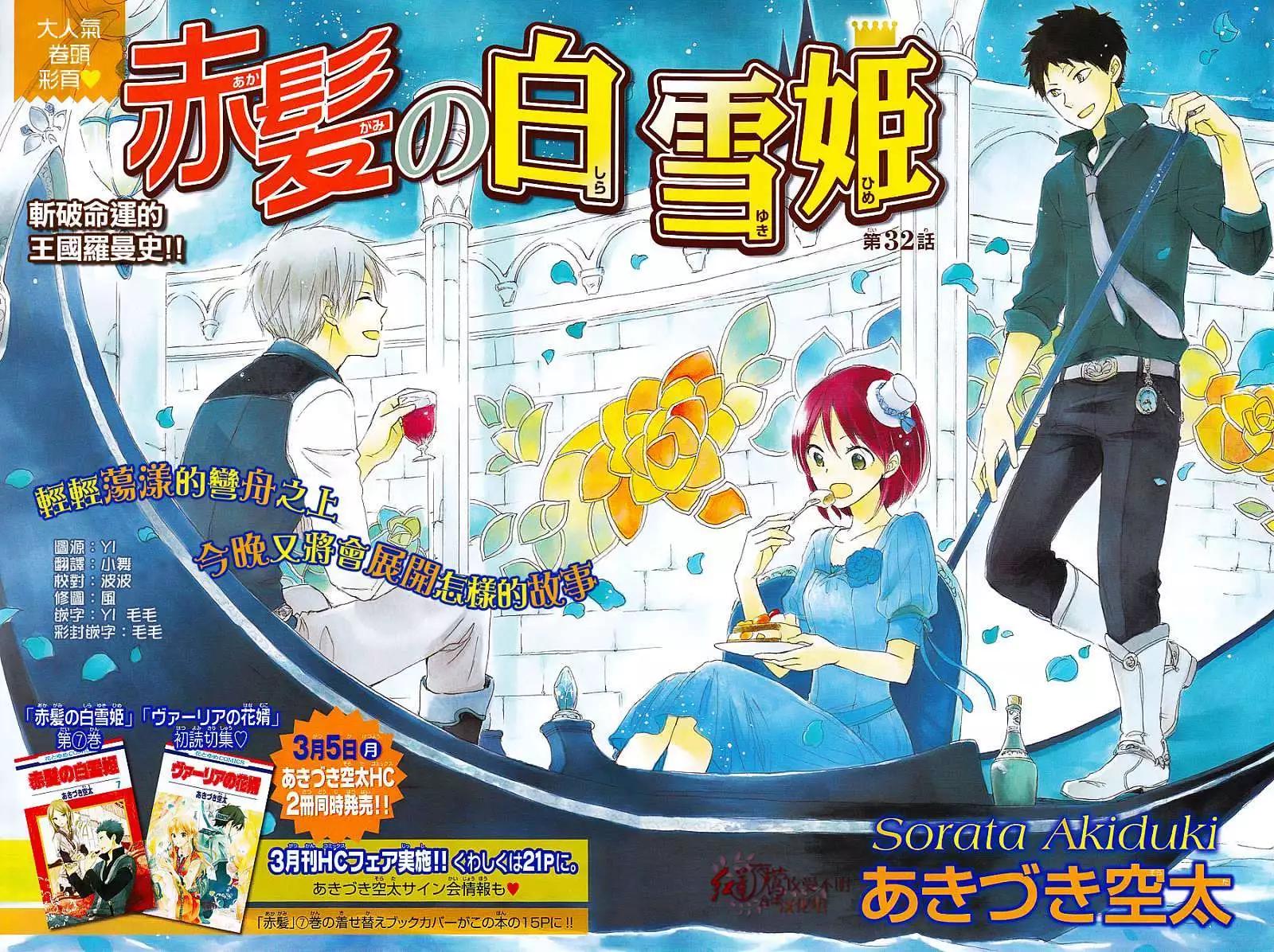 《赤发白雪姬》第032回 第1页