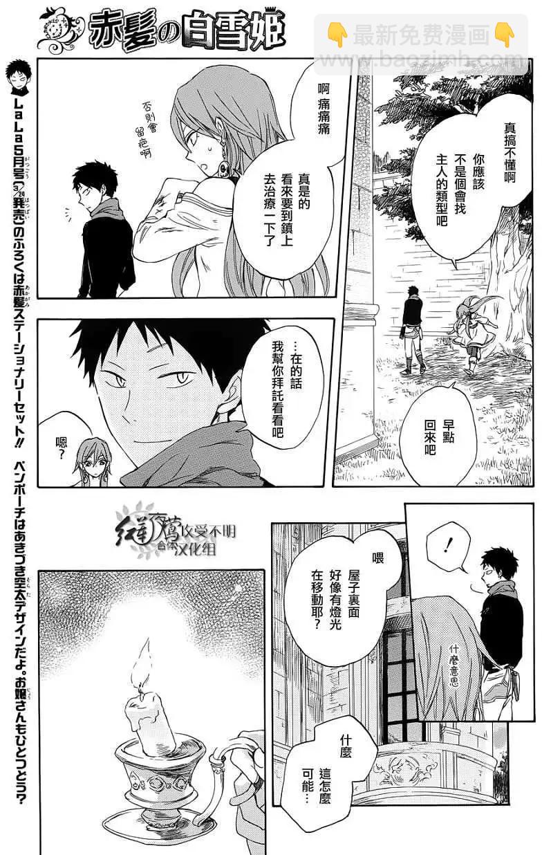 《赤发白雪姬》第032回 第20页