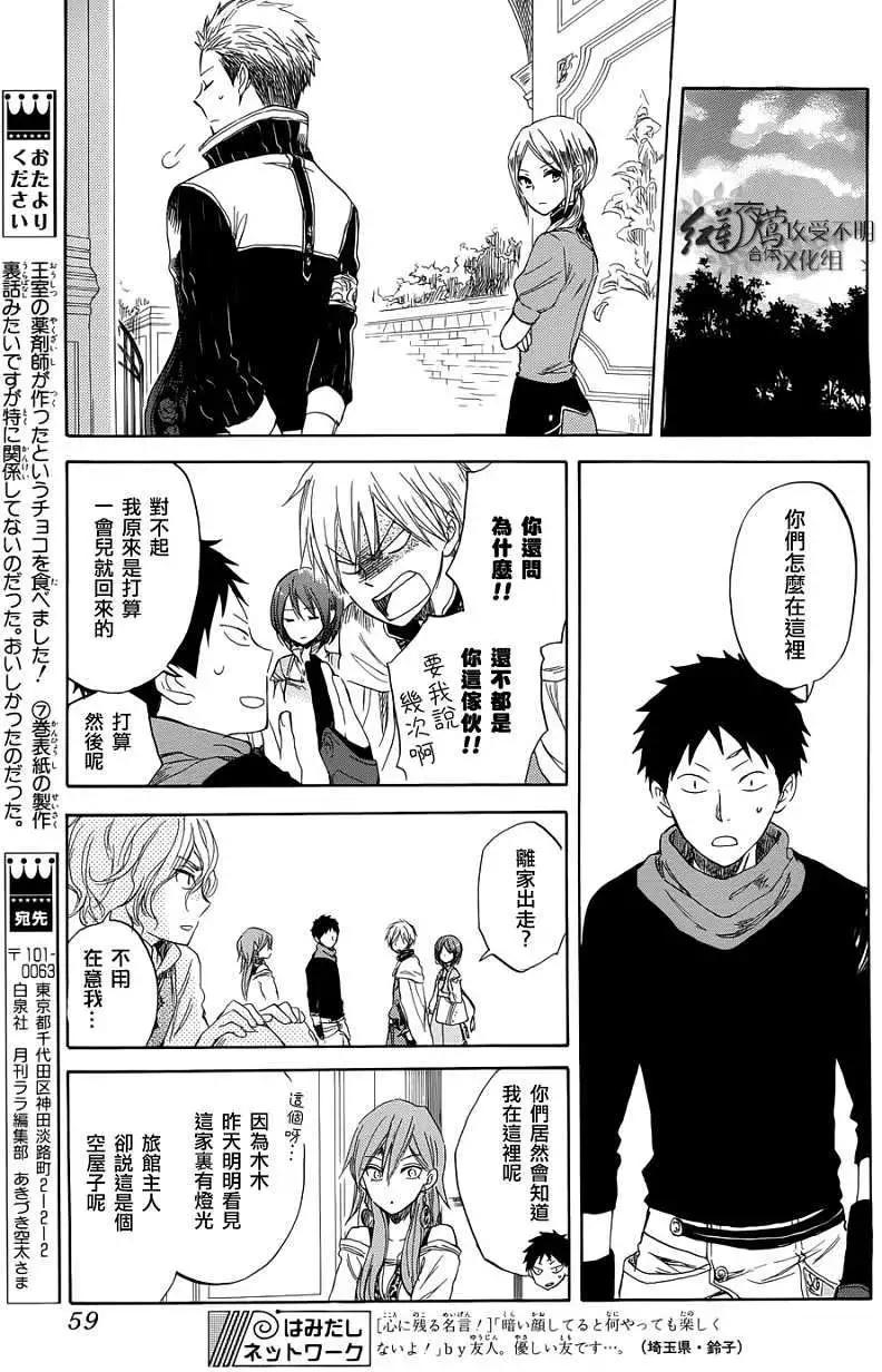 《赤发白雪姬》第032回 第22页