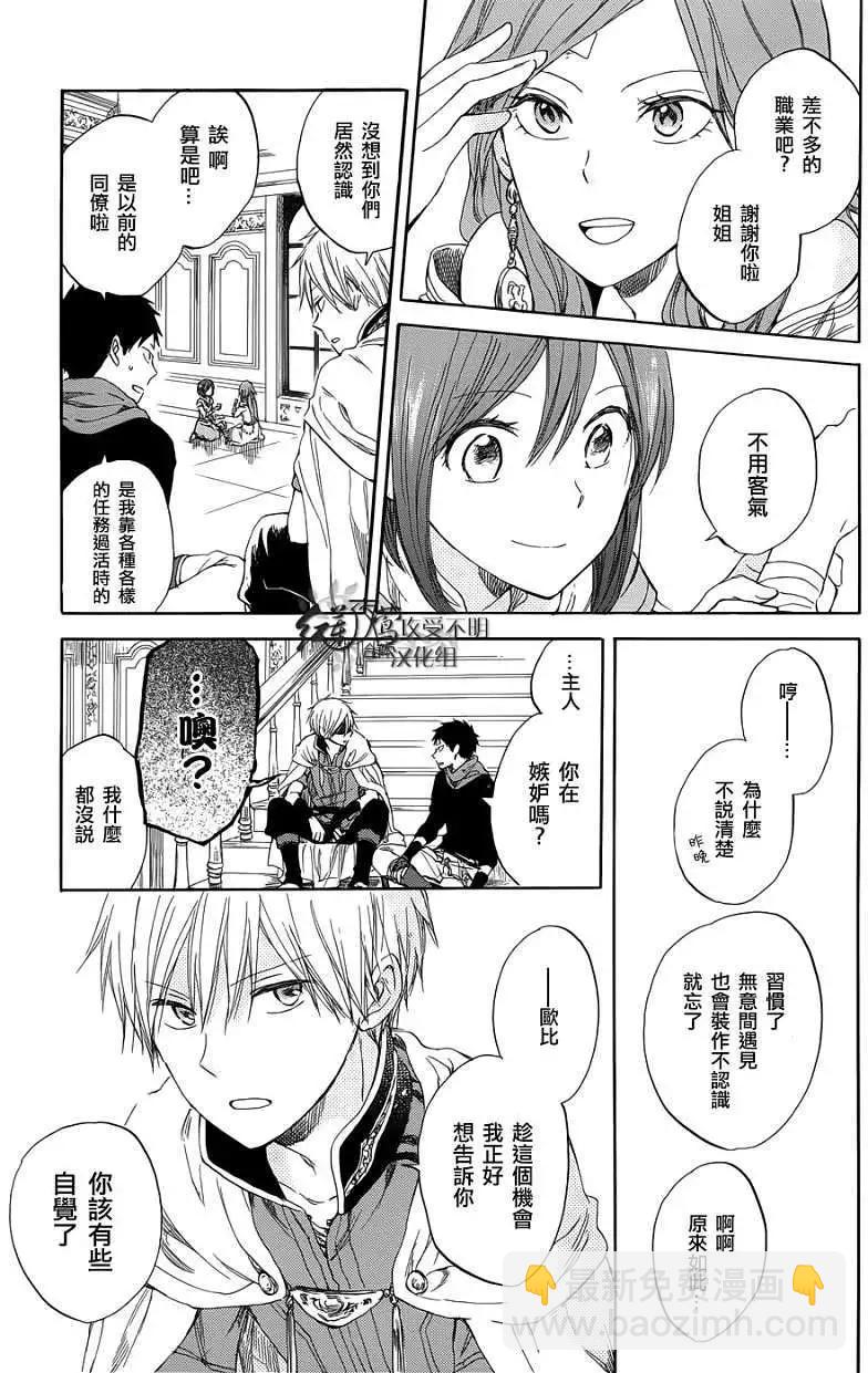 《赤发白雪姬》第032回 第24页