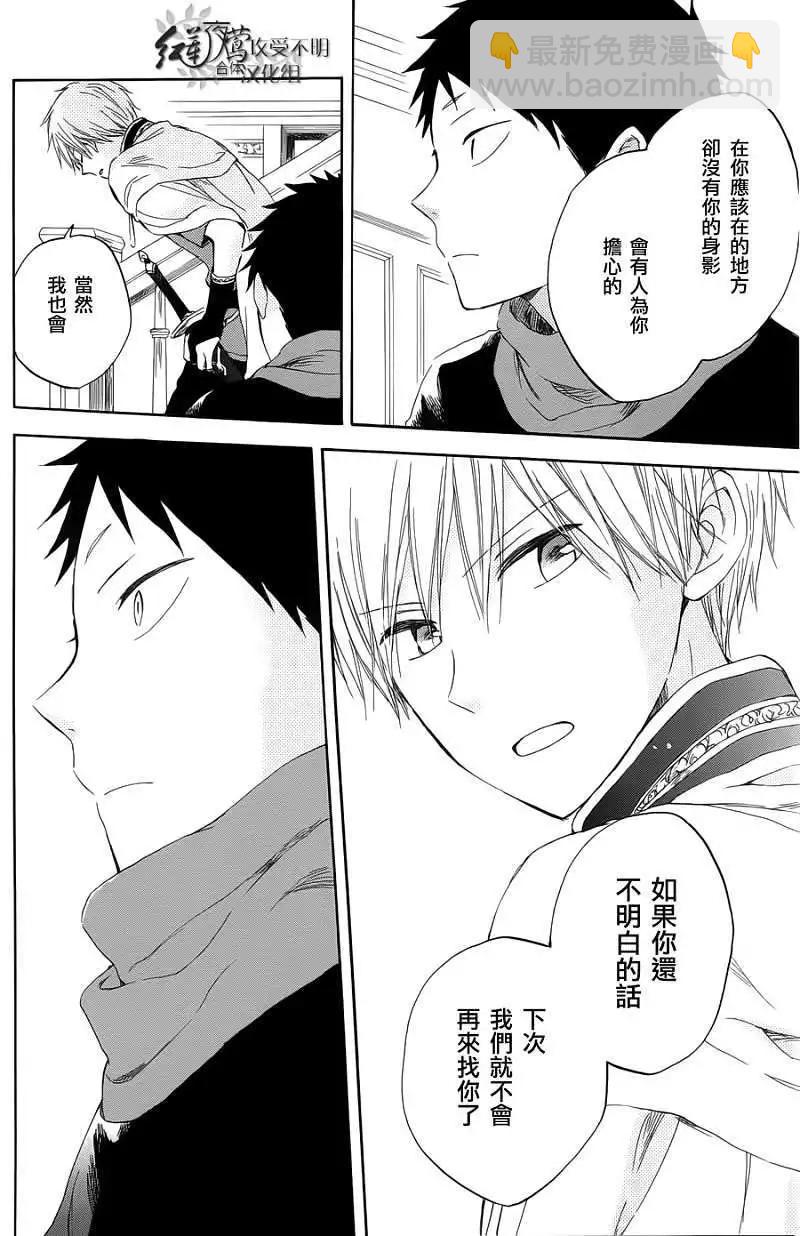 《赤发白雪姬》第032回 第25页