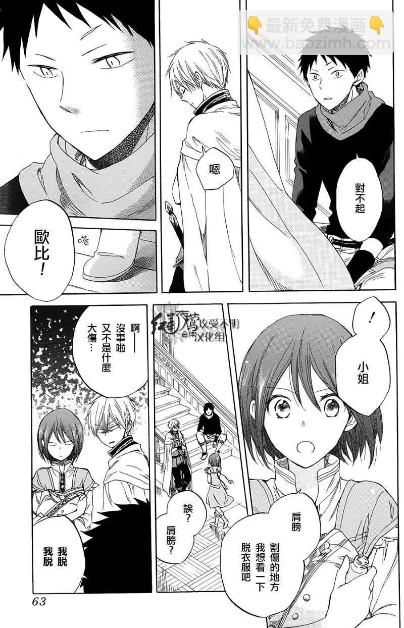 《赤发白雪姬》第032回 第26页