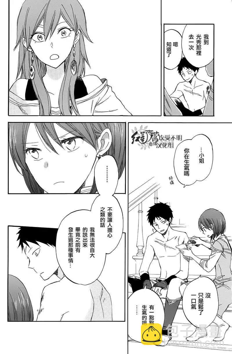 《赤发白雪姬》第032回 第27页