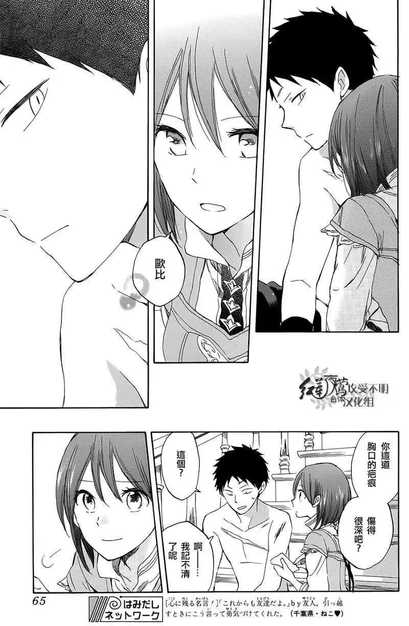 《赤发白雪姬》第032回 第28页