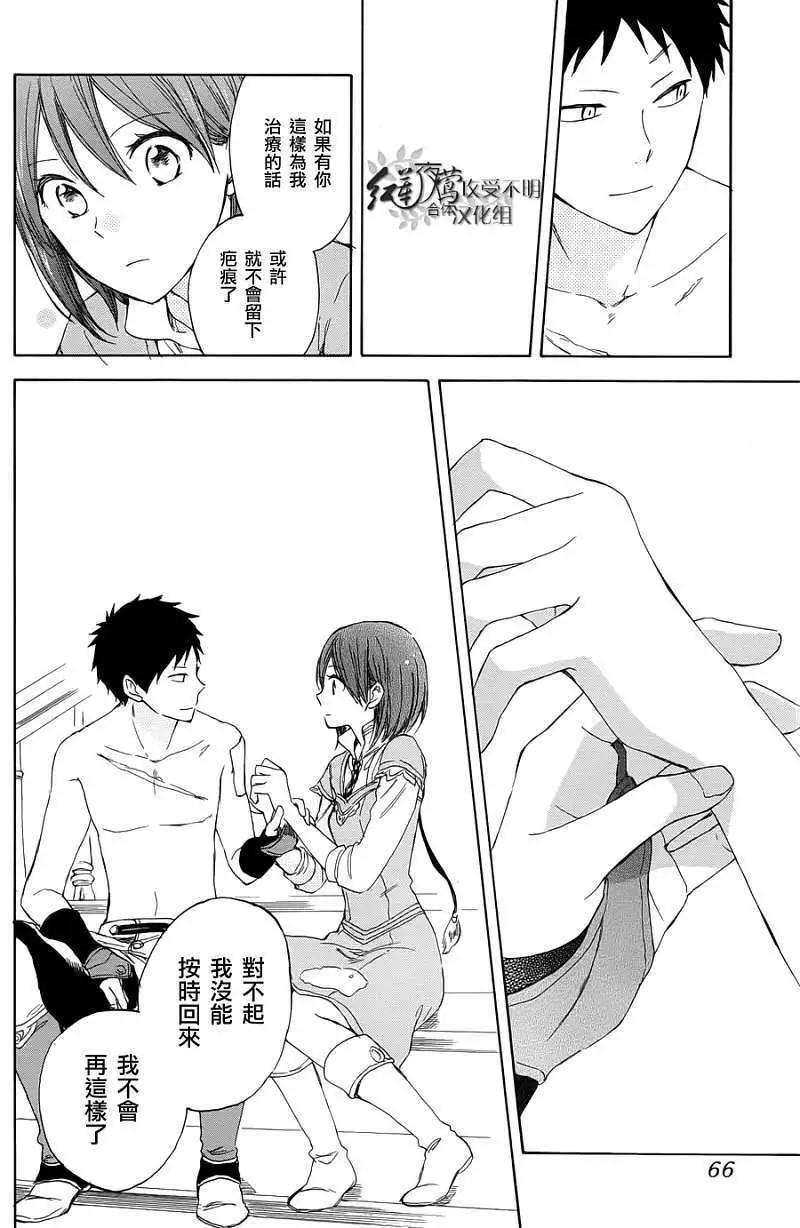 《赤发白雪姬》第032回 第29页
