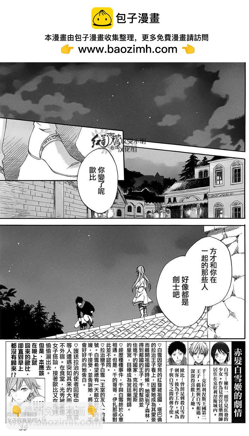 《赤发白雪姬》第032回 第2页