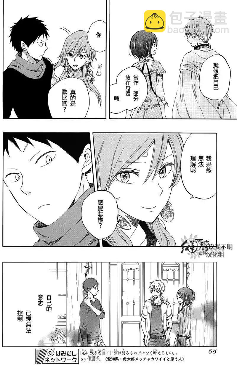 《赤发白雪姬》第032回 第31页
