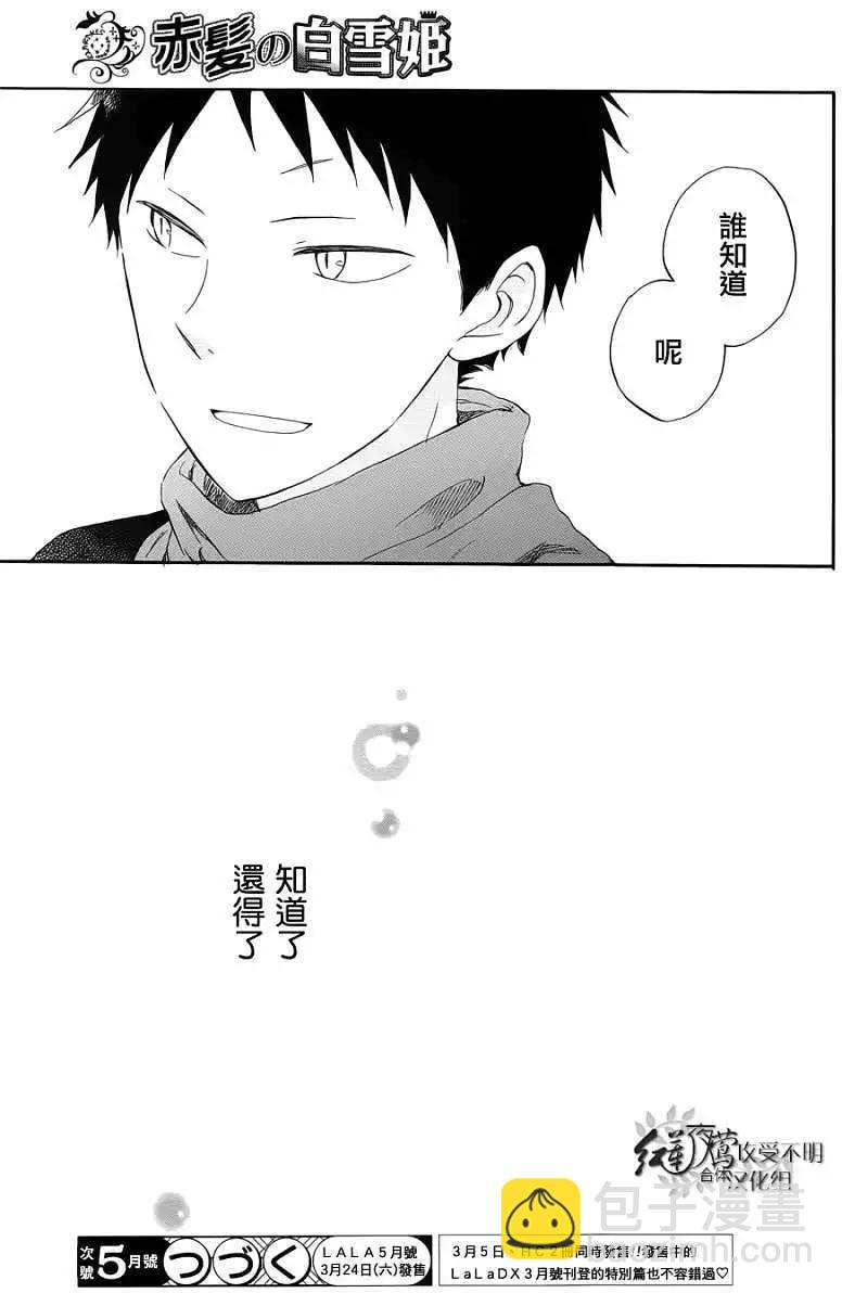《赤发白雪姬》第032回 第32页