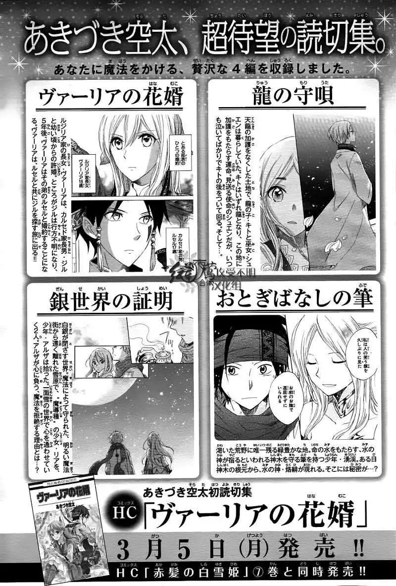 《赤发白雪姬》第032回 第33页