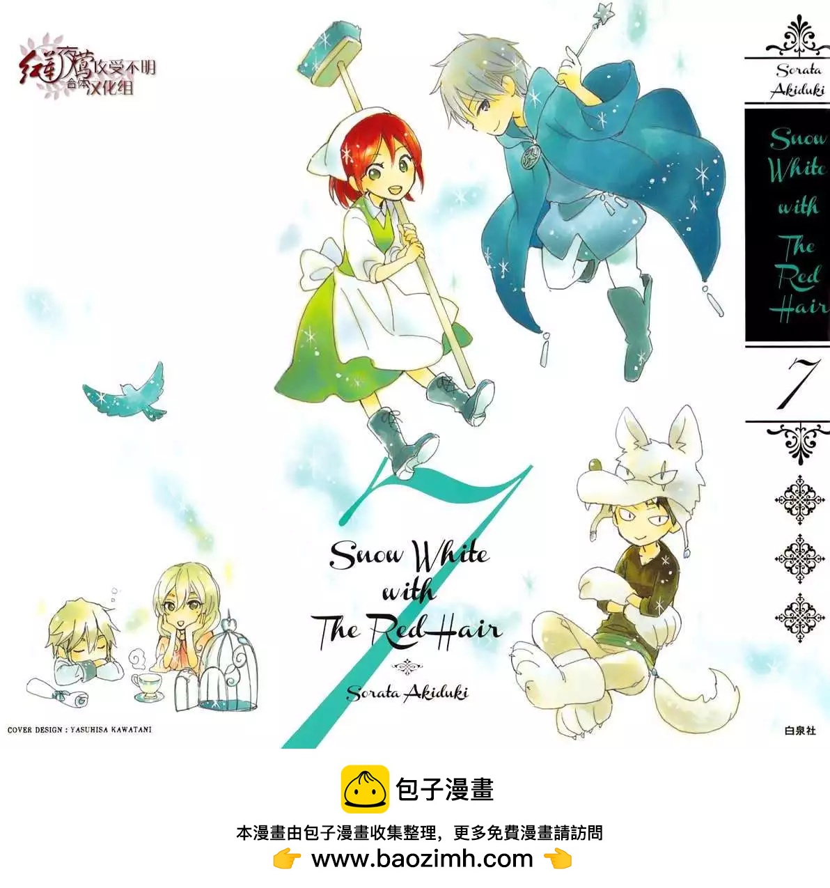 《赤发白雪姬》第032回 第36页