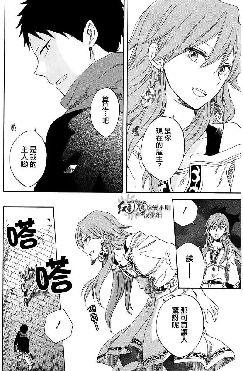 《赤发白雪姬》第032回 第3页