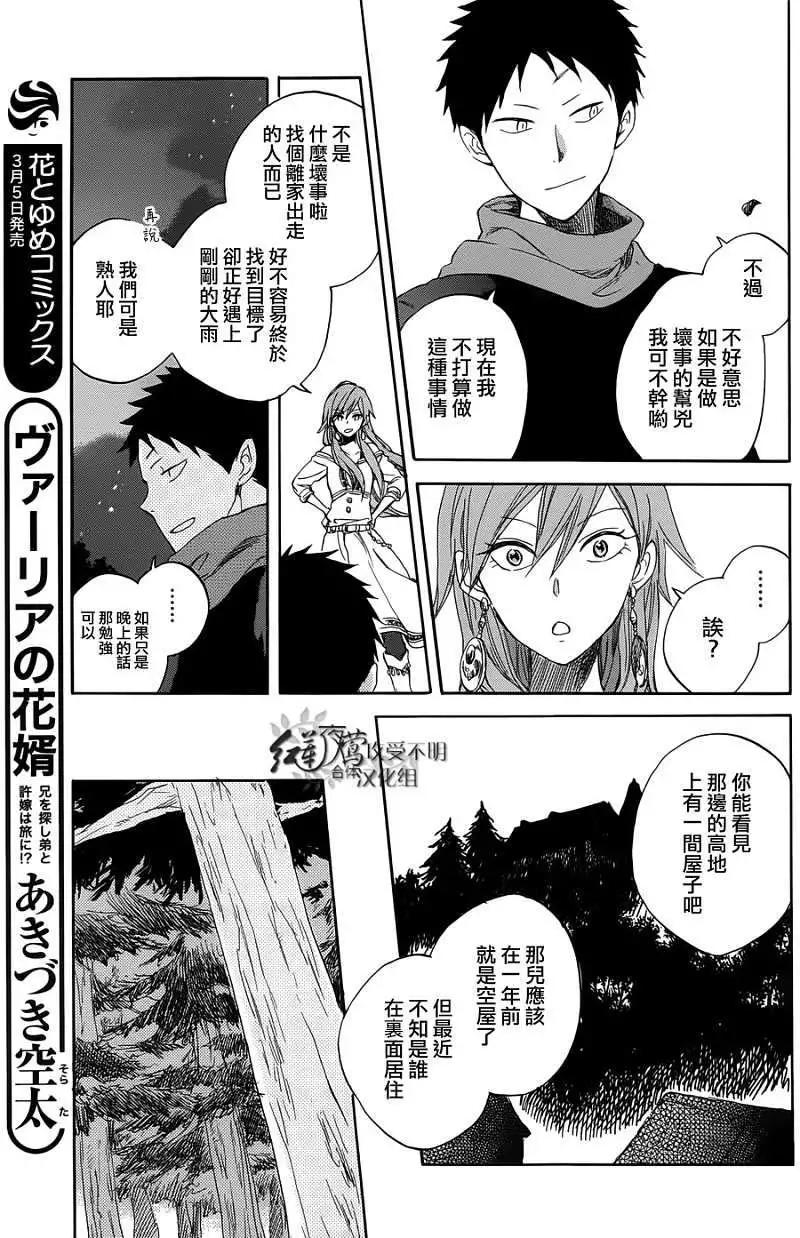《赤发白雪姬》第032回 第6页
