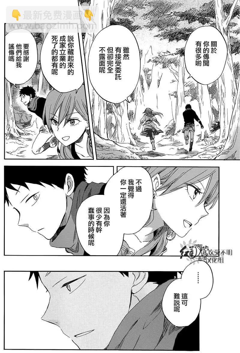 《赤发白雪姬》第032回 第7页